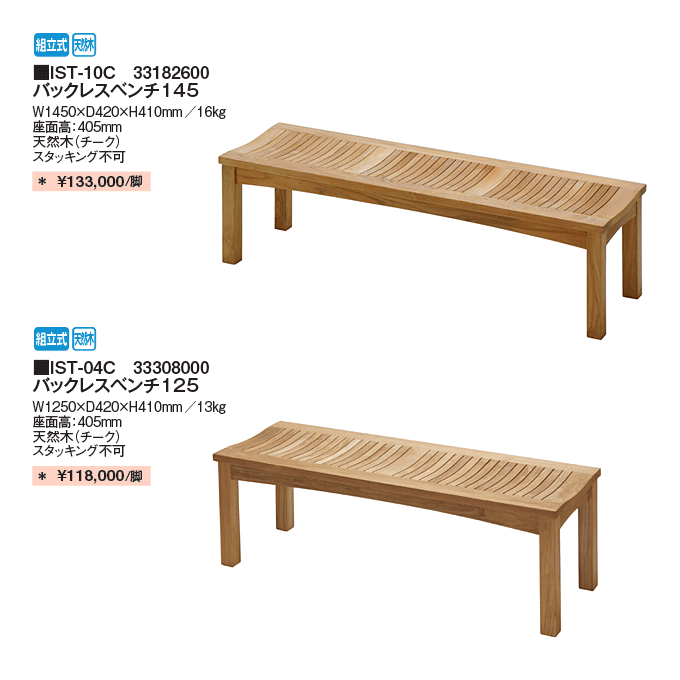 イスタナテラス ガーデンベンチ商品仕様
