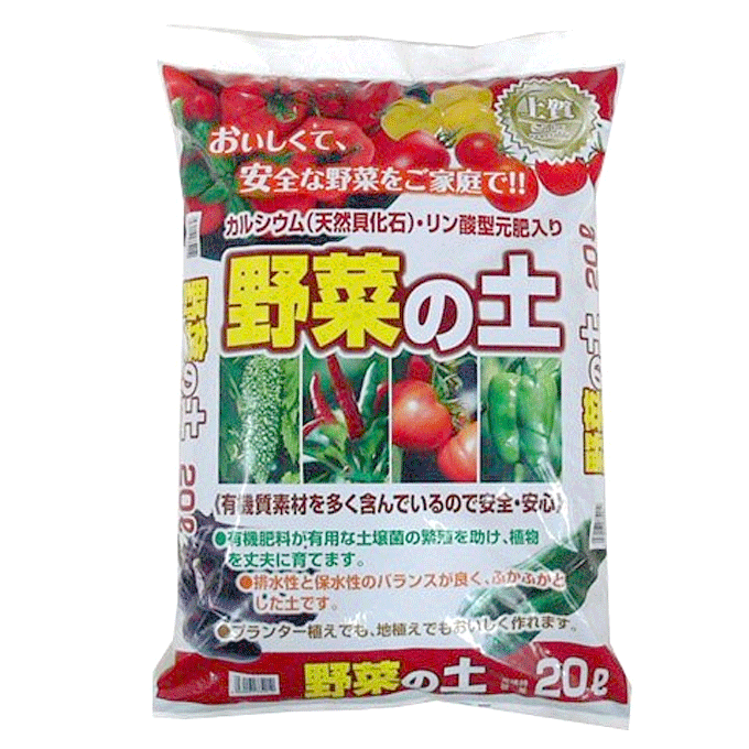 野菜の土 カルシウム入 20L×3袋 あかぎ園芸 リン酸型元肥入 ガーデニング