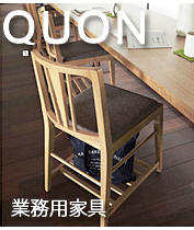 クオン QUON スチール カスタム カフェ レストラン