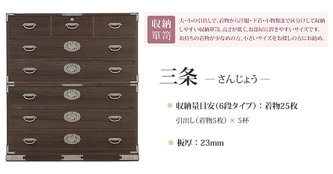 総桐 収納箪笥 6段 三条（さんじょう） 日本製 焼桐仕上げ 桐タンス 桐