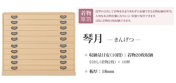 総桐 着物箪笥 10段 琴月（きんげつ） 日本製 桐タンス 桐たんす 桐