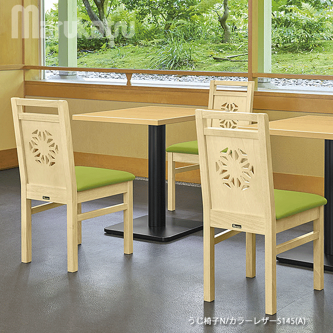 木製椅子　宇治 うじ椅子　設置イメージ