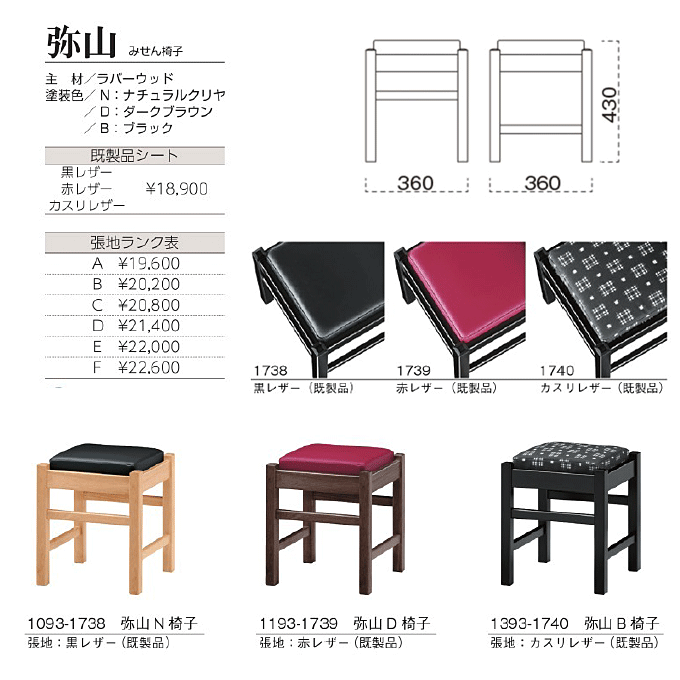 木製スツール 弥山 みせん椅子 商品仕様