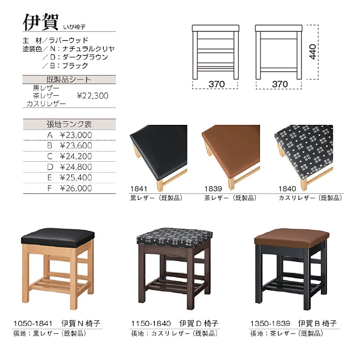 木製スツール 伊賀 いが椅子 商品仕様