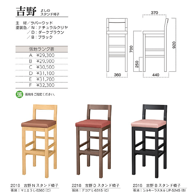 和風カウンターチェア　吉野 よしのスタンド椅子　商品仕様