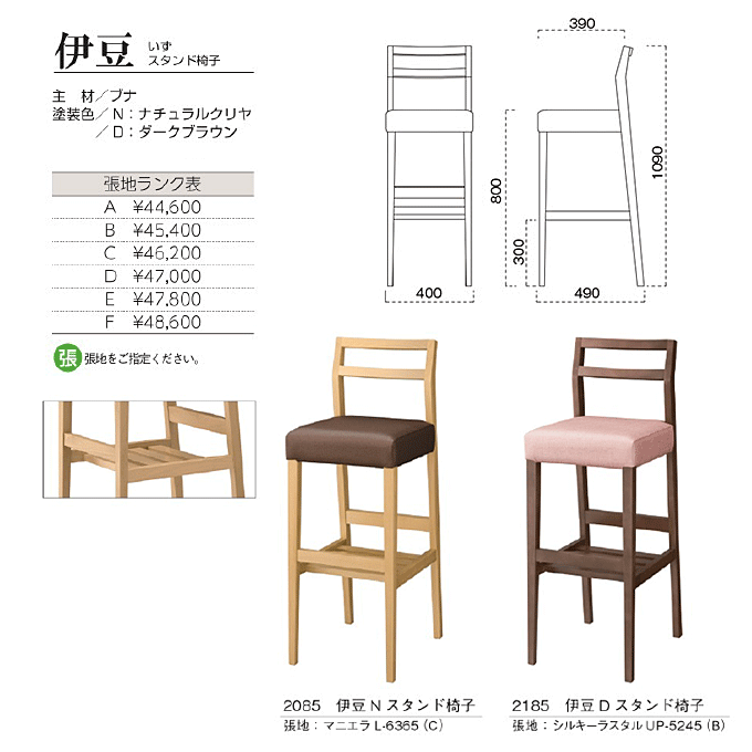 和風カウンターチェア 伊豆 いずスタンド椅子 商品仕様