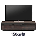 テレビボード　JIGN-150AUD　エムケーマエダ