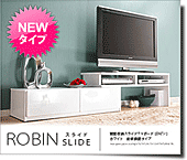 背面収納 スライド TVボード ROBIN SLIDE〔ロビン スライド〕 テレビ台 テレビボード ローボード