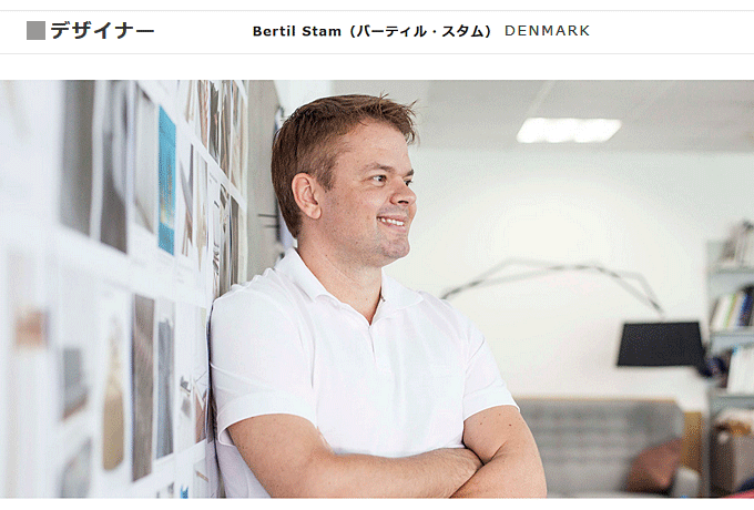 デザイナー　バーティル・スタム　Bertil Stam DENMARK