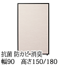 パーティション 日本製 幅90cm 高さ150/180cm ライトピンク TPA-R(LPK)