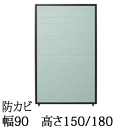 パーティション 日本製 幅90cm 高さ150/180cm ライトブルー TPA-W(LBL)