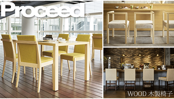 木製椅子 ホテル レストランチェア