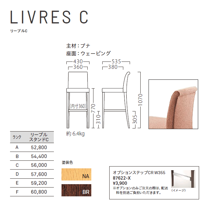 �J�E���^�[�`�F�A�@���[�u��C�@���i�d�l