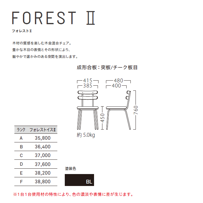 スチール椅子 フォレストII 商品仕様