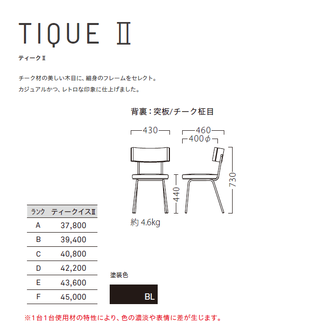 スチール椅子 ティークII 商品仕様