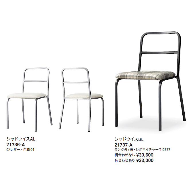 スチール椅子 シャドウ バリエーション