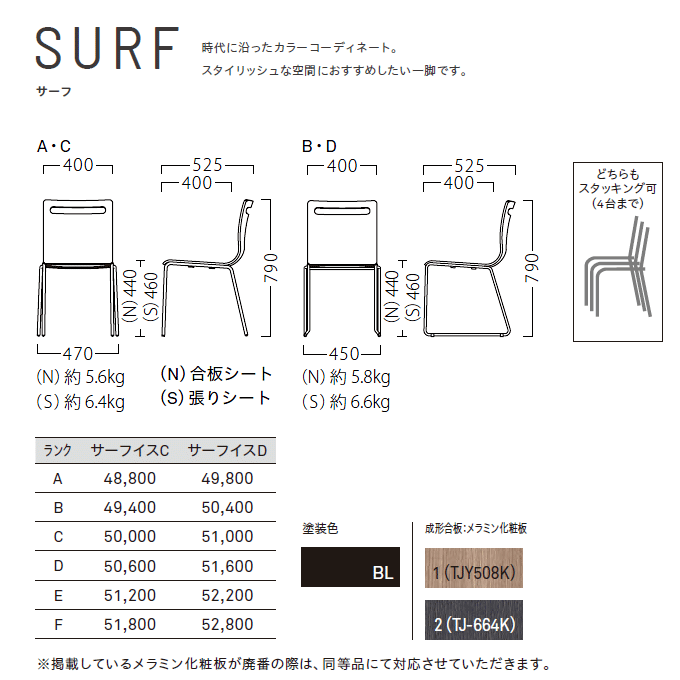 スチール椅子 サーフ 商品仕様