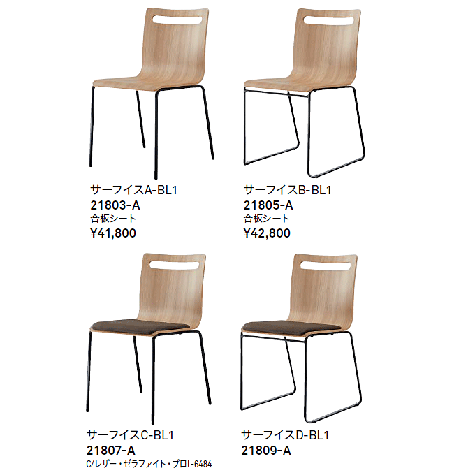 スチール椅子 サーフ バリエーション ナチュラル