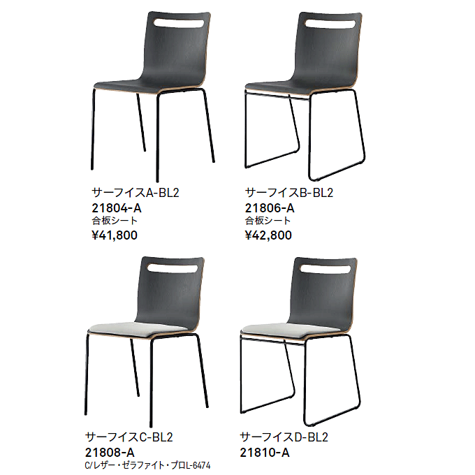 スチール椅子 サーフ バリエーション ブラック