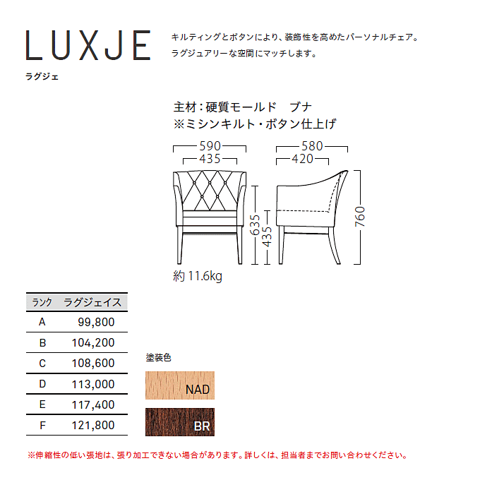 木製椅子 ラグジェ 商品仕様