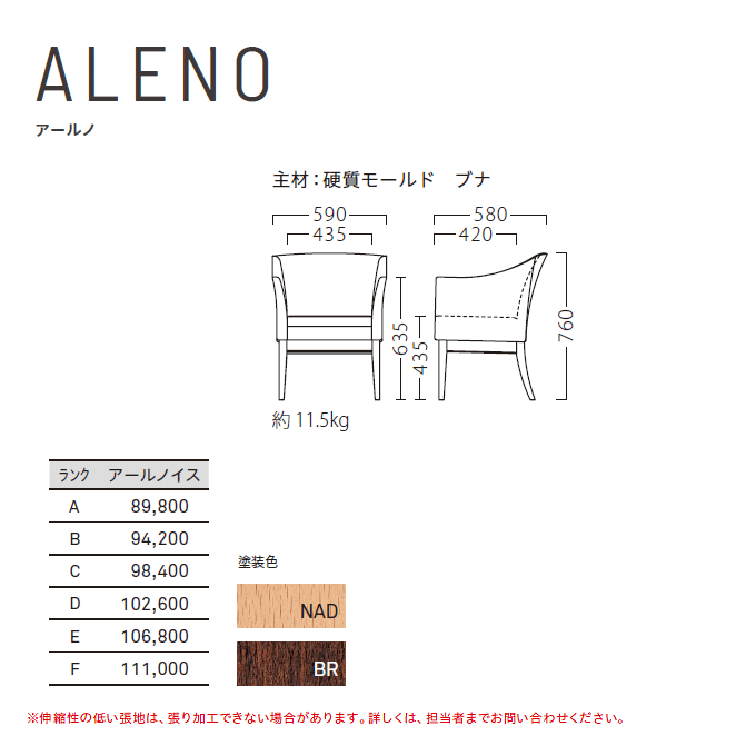 木製椅子 アールノ 商品仕様