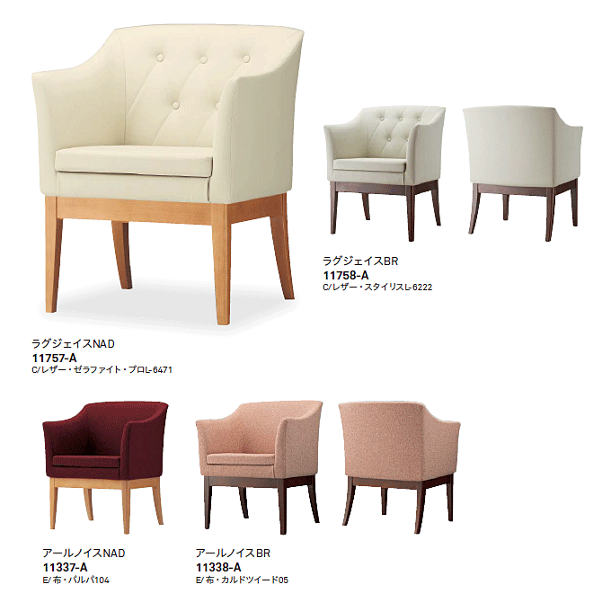 木製椅子 ラグジェ アールノ バリエーション