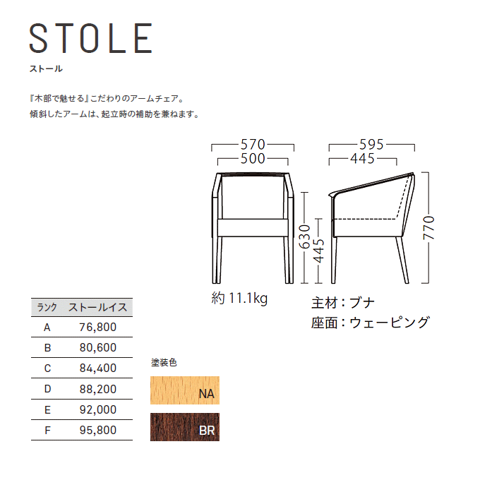 木製椅子 ストール 商品仕様