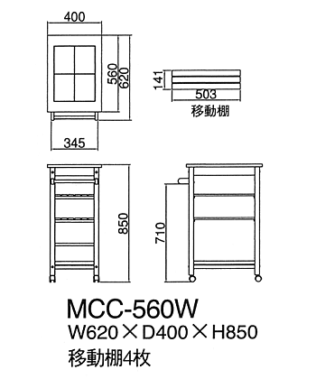 ワゴン　MCC-560W図面