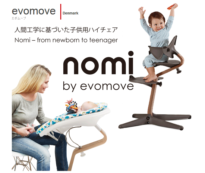 Stokke nomi  ストッケ　ノミ　子供用　椅子保証書はついていますか