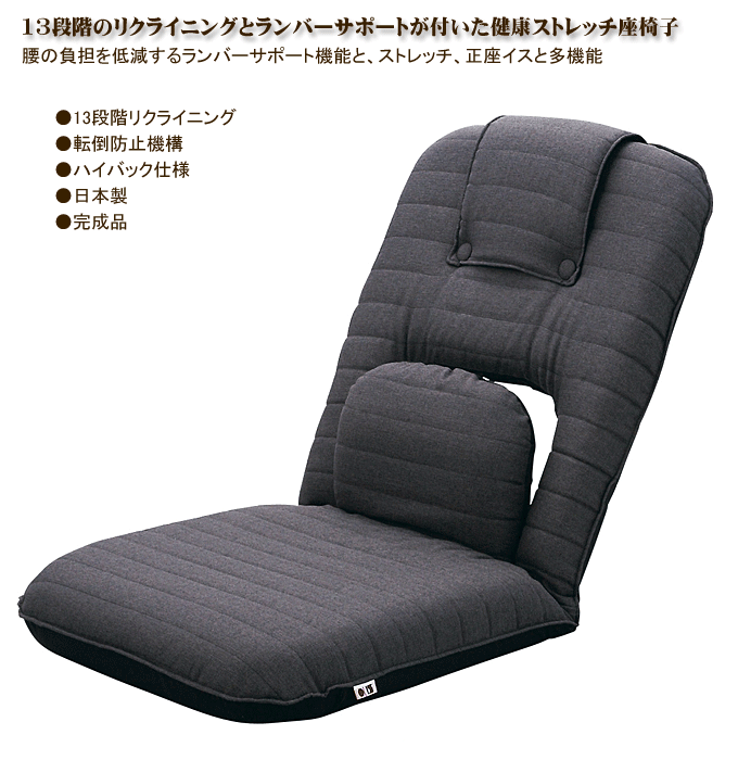 座椅子 健康ストレッチ 腰あて機能付で姿勢も真っ直ぐ。YS-899N ...