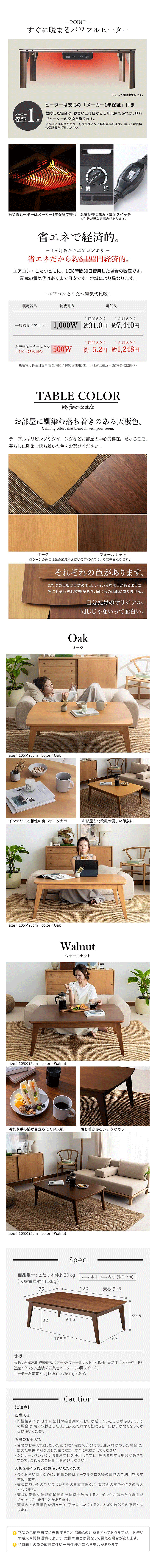 北欧デザインこたつテーブル イーズ 120x75cm 商品仕様