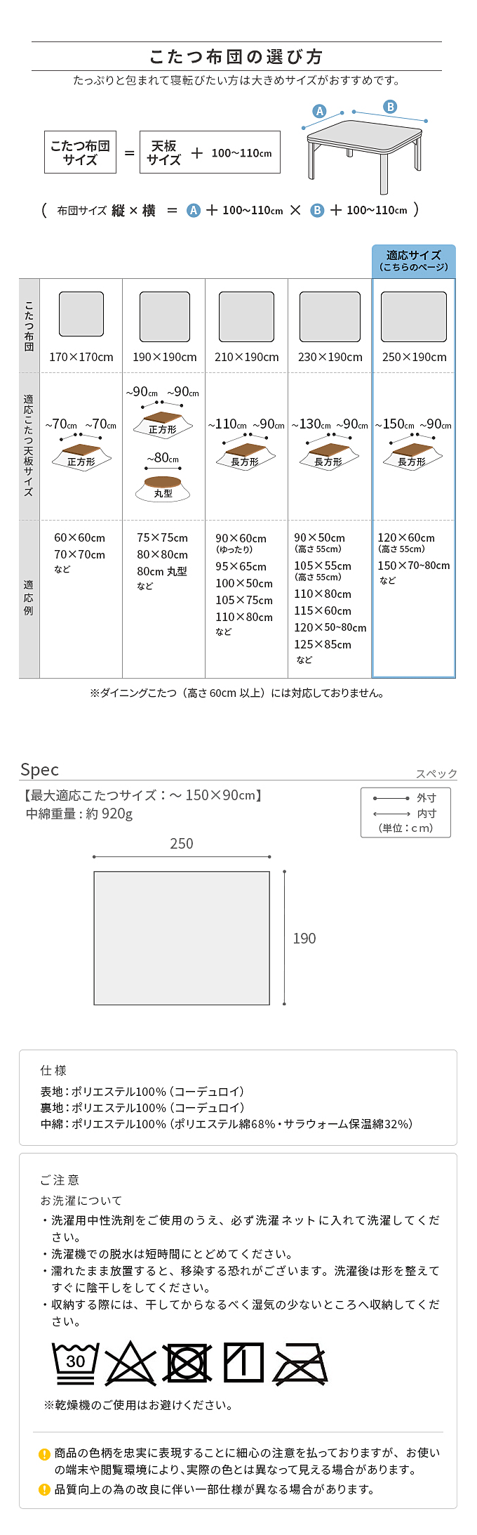 こたつ布団 ロア 250x190cm 商品仕様