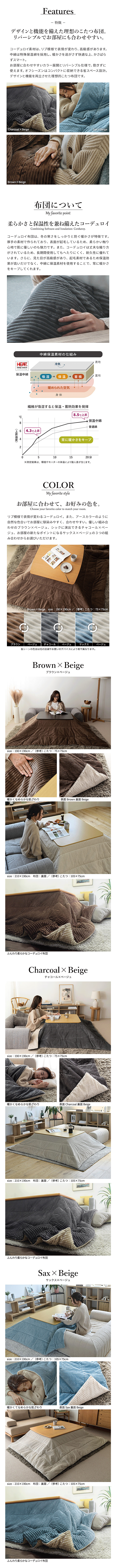 こたつ布団 ロア 商品説明