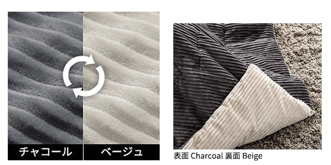 こたつ布団 チャコール×ベージュ
