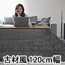 Zbg ÍޕACAubN nC^Cv 12060cm+ۉȓ|zc
