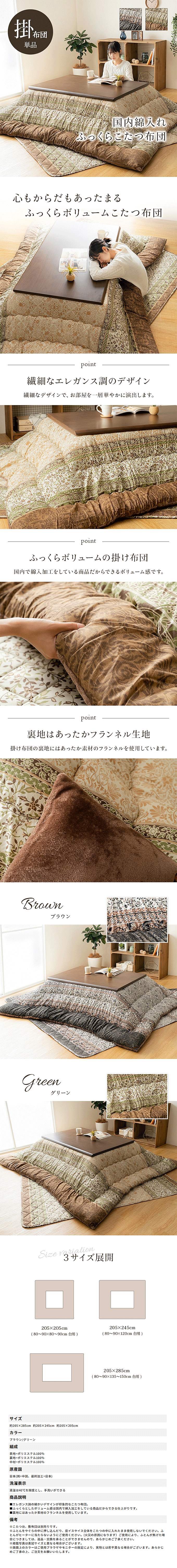 こたつ布団 レイエル 商品説明