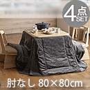 _CjO@AR[h80x80cm@IȂ4_Zbg