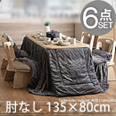 _CjO@AR[h135x80cm@IȂ6_Zbg