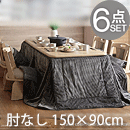 _CjO@AR[h150x90cm@IȂ6_Zbg