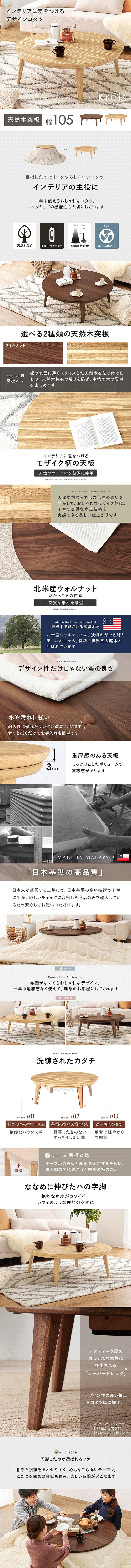 円形 こたつテーブル 天然木 直径105cm 円卓 リビングコタツ クライス105 商品説明