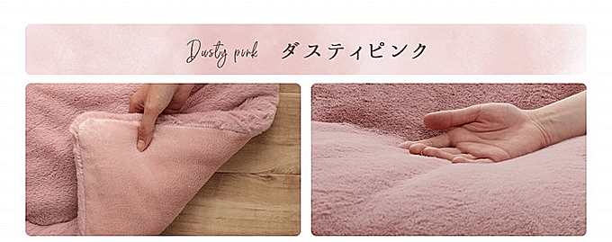 こたつ布団 ラピアス ダスティピンク
