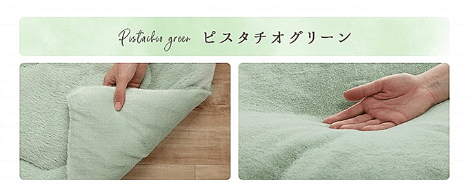 こたつ布団 ラピアス ピスタチオグリーン