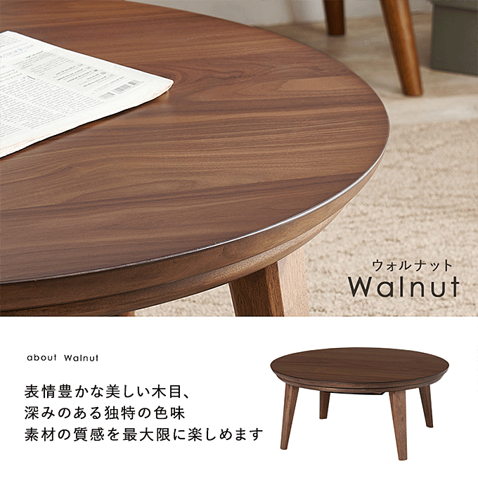 リビングコタツ クライス85 ウォルナット