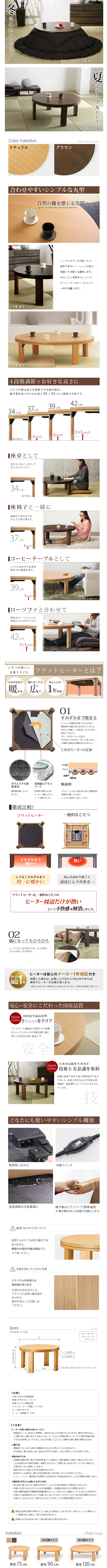 こたつ フラットロンド 75cm 商品説明1