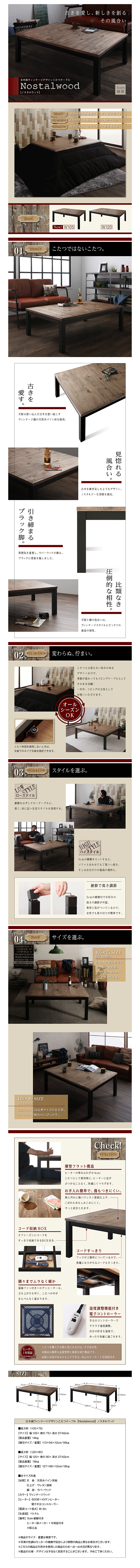 古木風ヴィンテージデザインこたつテーブルの商品説明