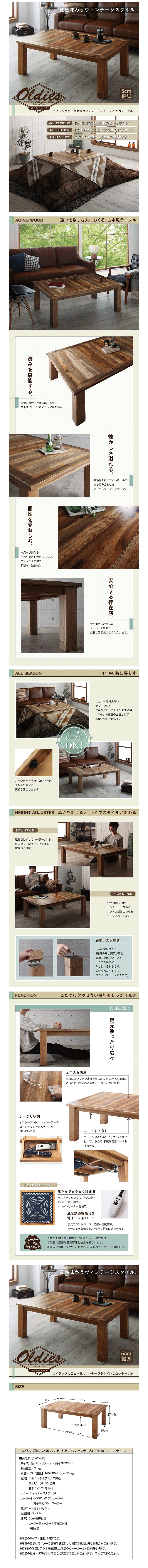 エイジング加工古木風　こたつテーブル　オールディーズの商品説明
