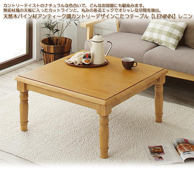 天然木モザイク調デザイン継脚こたつテーブル Vestrum ウェストルム 正方形 75×75cm