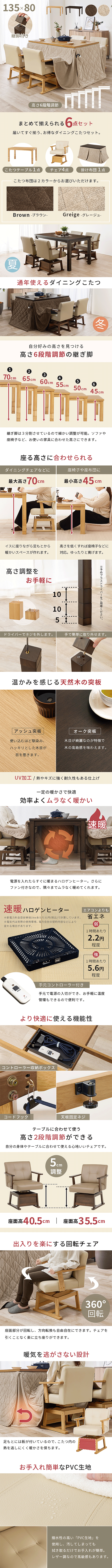 ダイニングコタツ6点セット KOT-7311-135ポカ6S 商品説明