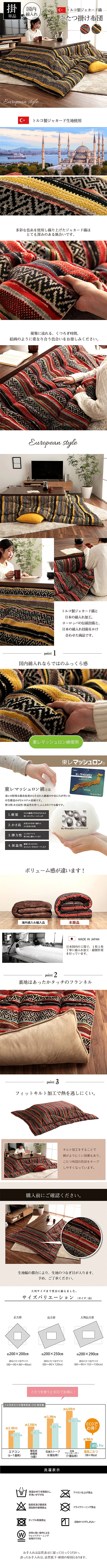 ジャガード織こたつ布団 テレサ 商品説明