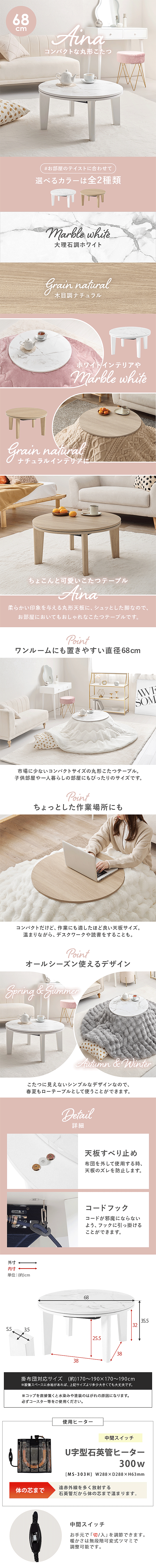 円形 こたつテーブル 直径68cm カジュアルコタツ アイナ68 商品説明